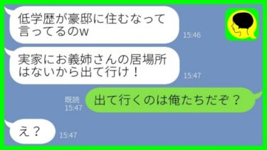【LINE】私が弟の勤務先の社長だと知らず結婚式直後に絶縁を命令する弟嫁「低学歴が豪邸に住むなw」→義姉を見下す花嫁に新郎がブチギレた結果www【総集編】【ミドリのネタ帳】