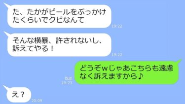 【LINE】社長令嬢の私を事務員と勘違いして社長就任パーティーで女上司→社長「お前、わかってんだろうな！」 DQN大慌てｗ【総集編】【LINEサロン】