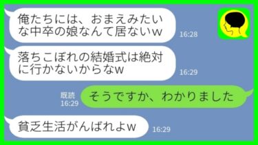 【LINE】天才児の妹ばかり可愛がる両親に結婚式の招待状を送ったら父親「俺たちに中卒底辺の娘はいないw」私「そうですか、わかりました」→その後、娘の結婚相手がとんでもない人物だと知った時の反応がwww【ミドリのネタ帳】