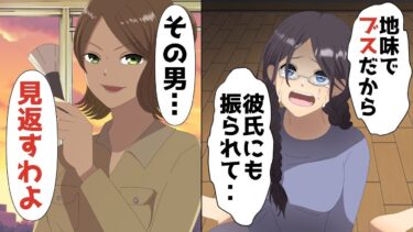 【LINE】内緒のネット配信で年収2億の私「地味でブスだから彼氏にも振られて‥」マンションの隣人「今から地獄の特訓です♪」⇒半年後‥私「え…」【スカッと】【スカッと生活】