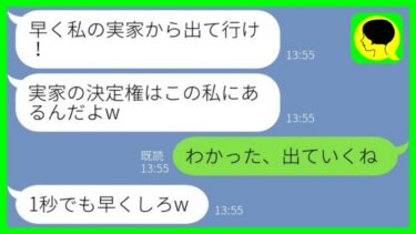 【LINE】里帰り出産のために兄嫁を実家から追い出す義妹「私の実家から出て行け！」→お望み通り出て行くと、義妹から手のひら返しの連絡がwww【総集編】【ミドリのネタ帳】