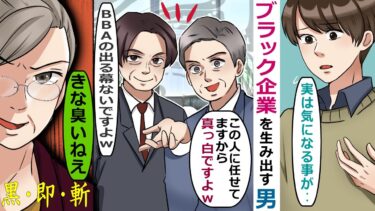 ブラック企業を生み出す経営コンサルタントの男「引退したBBAは引っ込んでなｗ」→労基の鬼女が･･【スカッと総集編】【知人のLINE物語】