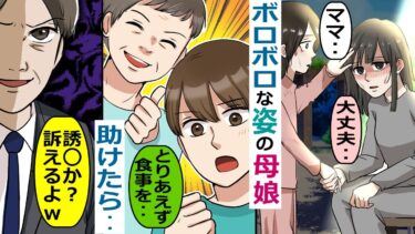 夜の公園でボロボロな姿の母娘→祖父の店に案内し助けると、知らない男が乗り込んできた【スカッと総集編】【知人のLINE物語】