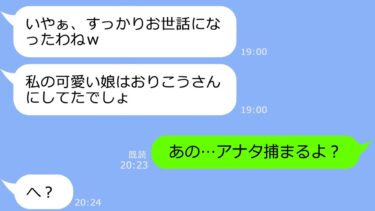 【LINE】我が家を託児所代わりに使う非常識な迷惑ママ友！子供を一向に迎えに来ないアフォ女に最悪の結末が訪れるｗ【総集編】【LINEサロン】