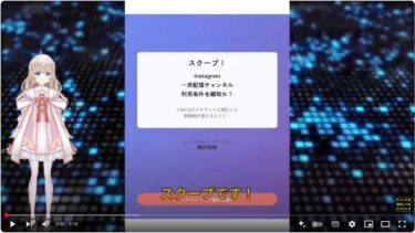 【AI解説】Instagram一斉配信チャンネル使い方フォロワー数万人から数千へ制限緩和【スマホdeLINE】