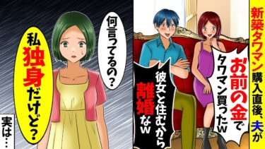 【スカッと】里帰り出産中、夫が勝手に「お前の通帳の7000万でタワマン買ったｗ」「彼女と住むから離婚なｗ」→私「私の通帳、赤色だけど？」実はｗ【漫画】【アニメ】【スカッとする話】【総集編】【漫画動画】【モニロボ】