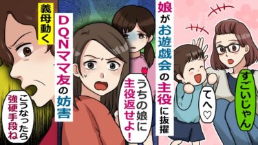お遊戯会の主役の座を娘から奪おうとするママ友「〇のおかしい先生が決めた配役でしょｗ」【スカッと総集編】【知人のLINE物語】