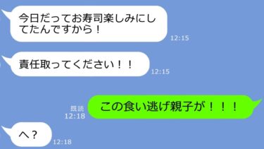 【LINE】「一貫ちょうだいw」回転寿司ランチ会で他人の寿司を食べてお金を払わないママ友→次回、高級寿司店でセコケチに仕返ししてやったｗ【総集編】【LINEサロン】