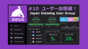 Japan Datadog User Group Meetup#10 @ 東京【スカッと生活】
