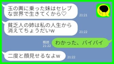 【LINE】私が新居の購入費用を援助したと知らず一方的に絶縁してきた妹「玉の輿に乗ったから貧乏人の姉は消えろ！」私「わかった、バイバイ」→その後、妹から大慌ての連絡が来た理由がwww【ミドリのネタ帳】