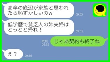【LINE】高卒で自営業の私たち夫婦を貧乏人と見下し結婚式当日に追い返した大卒の妹「低学歴は帰れ！」→ある事を伝えて帰ると、大慌てする妹がwww【総集編】【ミドリのネタ帳】