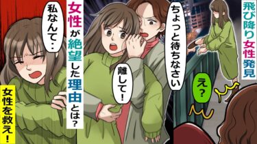 歩道橋で女性を助けたら→女性「全員に否定されるんです」→心理学的な指摘で意外な事実が判明【スカッと総集編】【知人のLINE物語】