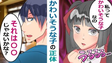 女性「私ってかわいそうな子なの」→心理学を専攻する俺の元へ届いた相談→その正体が･･【スカッと総集編】【知人のLINE物語】