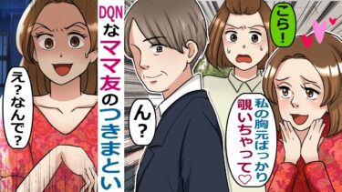 私の父につきまとうママ友「私の胸元や口元ばかり見るのよ♡」→勘違い自己中女に対して･･【スカッと総集編】【知人のLINE物語】