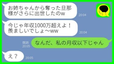 【LINE】7年前に私から旦那も仕事も奪って絶縁した妹と再会「まだホームレス生活してんの？w」→マウント女に今の私の立場を教えてあげた時の反応がwww【総集編】【ミドリのネタ帳】