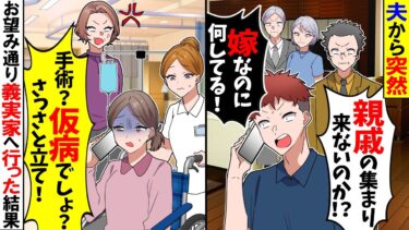 【スカッと】手術直後の私に「親戚の集まりに来ないのか！？」と電話が→点滴ぶら下げたまま車椅子で義実家へ行った結果ｗ【漫画】【アニメ】【スカッとする話】【2ch】【モニロボ】