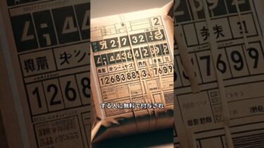 住所を7桁のデジタルアドレス化…日本郵便が新サービス導入【IT News(2025-05-27)】【スマホdeLINE】