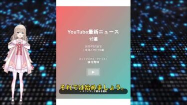 【AI解説】YouTube関連の最新ニュース注目ノウハウ17選(2025年5月)【スッキリLINEなう】
