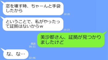 【LINE】来週引っ越し予定の新築一軒家に勝手に侵入するママ友「鍵壊したからｗ」→なんか勘違いしてるアフォママに衝撃の事実を告げた結果ｗ【総集編】【LINEサロン】