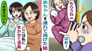 生後間もない赤ちゃんを連れ去りSNSに写真をアップする姑「これで私は人気者よｗ」【スカッと総集編】【知人のLINE物語】