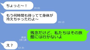 【LINE】旅行積立金を滞納してるから参加できないのに、なぜが京都旅行にタダ便乗する気満々のママ友→旅行当日、現地で待ち伏せる勘違い女の末路【総集編】【LINEサロン】