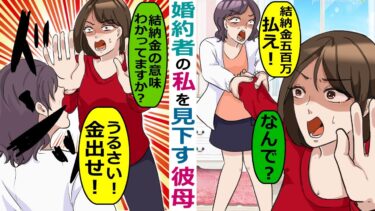 婚約者の私を見下し結納金500万を請求する彼母→結婚を取りやめると伝えたところ･･【スカッと総集編】【知人のLINE物語】