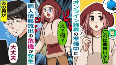 大学のPCがハッキングされ個人情報流出の危機→次々とPCの画面に表示される友人の顔写真･･【スカッと総集編】【知人のLINE物語】