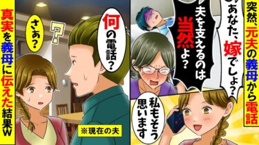 【スカッと】突然、夫の両親から「嫁の務めでしょ！」と電話が→私「それは大変ですね」真実を義両親に伝えた結果ｗ【総集編】【漫画】【漫画動画】【アニメ】【スカッとする話】【2ch】【モニロボ】