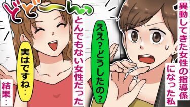 職場で異動してきた女性の指導係になったら、よく連絡が来るようになった･･【スカッと総集編】【知人のLINE物語】