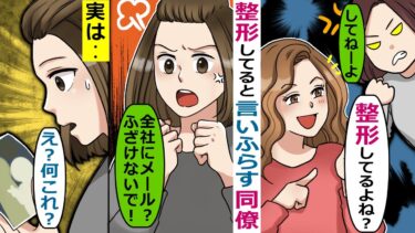 役職が上の私を妬んで悪い噂を社内に言いふらす同僚→同僚のとんでもない行動が露呈し･･【スカッと総集編】【知人のLINE物語】