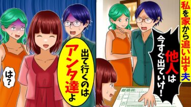 【スカッと】離婚することになると元夫が私と娘を家から追い出そうとした→しかし…【総集編】【漫画動画】【アニメ】【スカッとする話】【2ch】【漫画】【モニロボ】