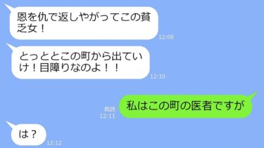 【LINE】「貧乏なんでしょ？ｗ」…私を底辺の貧乏人と勝手に決めつけ旅行からハブくママ友→私が超金持ちだと知った時のDQNの反応がｗ【LINEサロン】
