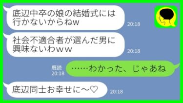 【LINE】一流企業に就職した弟だけ溺愛して中卒の私を見下す母親「社会の底辺が選んだ男に興味はないw結婚式は欠席でw」私「わかった、じゃあね」→その後、幸せな結婚式を挙げた結果www【ミドリのネタ帳】