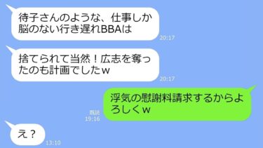 【LINE】後輩の結婚式に行くと新郎が4年前に失踪した元カレだった。新婦「行き遅れBBAは捨てられて当然w」→結婚式後、元カレが速攻で会社を辞めた理由がw【総集編】【LINEサロン】