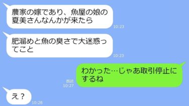 【LINE】高級旅館経営が自慢のママ友「貧乏人はうちに来るな！帰れｗ」→私「では取引停止で」「え？」アフォ女の末路【総集編】【LINEサロン】