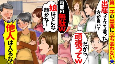 【スカッと】第一子の妊娠中に夫「立ち会い出産はしないぞ」と女友達に相談したと報告→そのまま夫に見切りをつけた結果ｗ【総集編】【漫画】【漫画動画】【アニメ】【スカッとする話】【2ch】【モニロボ】