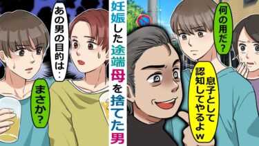 妊娠した途端に母を捨てた男が突然現れた「わが息子よ～お前は俺が引き取ってやるｗ」【スカッと総集編】【知人のLINE物語】