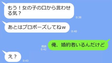【LINE】ただの幼馴染なだけなのに勝手に婚約者と勘違いして高級ホテルを予約する妄想女「あとはプロポーズねｗ」→アフォすぎる勘違い女が真実に気づいた時の反応がｗ【総集編】【LINEサロン】