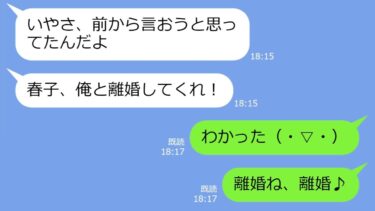 【LINE】20年間、実の娘のように育てた連れ子が結婚「家政婦はさっさと消えろｗ」→私「わかりました」家政婦扱いしたアフォ夫の末路ｗ【総集編】【LINEサロン】