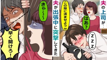 夫が出張のタイミングで→夫の上司「家にいれないと旦那をク〇にするぞ！」→つきまとわれた結果【スカッと総集編】【知人のLINE物語】