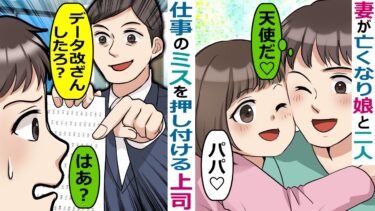 仕事のミスを押し付ける上司「不正を働いたな？上に報告してクビにしてもらうわｗ」【スカッと総集編】【知人のLINE物語】