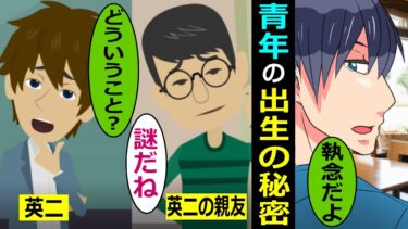 心理学を専攻する青年の出生の秘密とは？→過去を知る人物が現れ･･【スカッと総集編】【知人のLINE物語】
