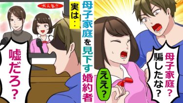 母子家庭と知った彼氏の態度が豹変「お前なんかと結婚できるか！」→母の正体を知ると･･【スカッと総集編】【知人のLINE物語】