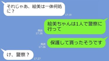 【LINE】骨折して自宅で安静にしてる私の家の玄関に勝手に娘を放置して浮気旅行に行くママ友→帰宅時、浮かれるDQN女すべてを失うｗ【総集編】【LINEサロン】