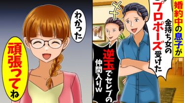 【スカッと】婚約した息子と夫が突然「社長令嬢と結婚するからお前は出て行け！」→私「わかった」逆玉を夢見た息子と夫に思わぬ誤算がｗ【総集編】【漫画】【漫画動画】【アニメ】【スカッとする話】【2ch】【モニロボ】