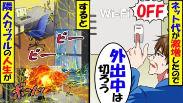 ウチのWiFiを勝手に使うDQN隣人「さすが最強Wi-Fiルーター！タダで高速通信使い放題w」→オンライン面接中に、ルーターの電源を切った結果w【スカッと】【アニメ】【漫画】【2ch】【今日のLINE】